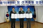 공무원 선거관여 방지 등을 위한 업무협약(MOU) 및 결의대회 개최