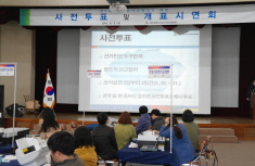 사전투표 및 개표시연회 개최