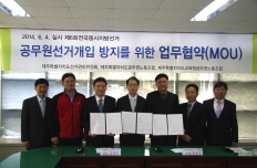 공무원노동조합과의 업무협약(MOU) 체결