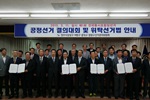 [청주시상당구·서원구·흥덕구·청원구]제1회 동시조합장선거 공정선거 결의대회 개최