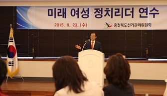 미래 여성 정치리더 연수 실시