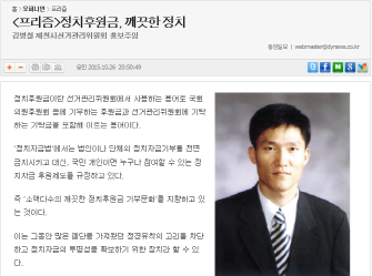 기고 - 정치후원금, 깨끗한 정치(제천시선관위 홍보주임 김병철)