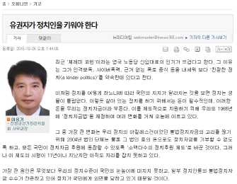 기고 - 유권자가 정치인을 키워야 한다(진천군선관위 사무과장 이용기)