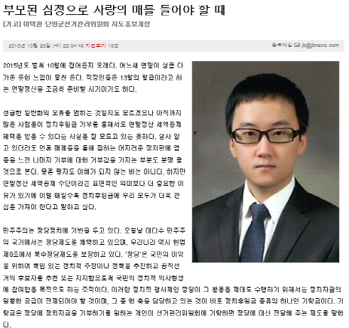 기고 - 부모된 심정으로 사랑의 매를 들어야 할 때(단양군선관위 지도홍보계장 이택환)