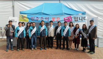 [청주시흥덕구]화장품 ·뷰티산업엑스포 속 「공명선거 캠페인」 실시