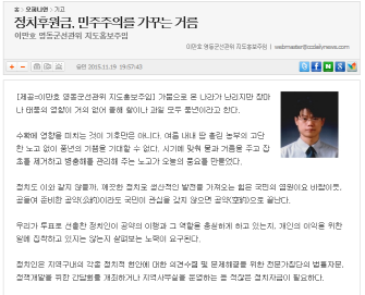 기고-정치후원금, 민주주의를 가꾸는 거름(영동군선관위 지도홍보주임 이만호)