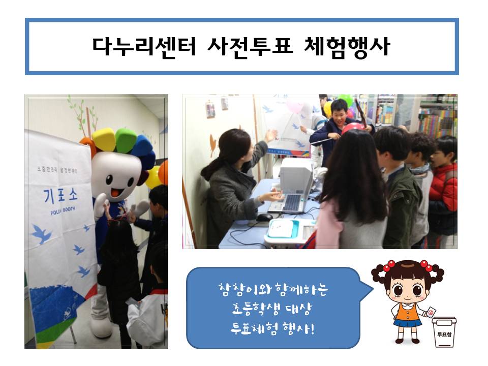 다누리센터 사전투표 체험행사