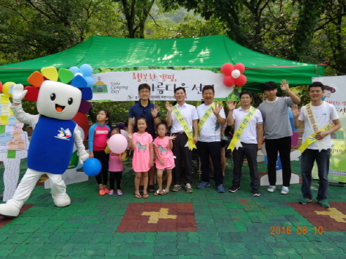 Vote Camping Day 행사(2016. 08. 10.)