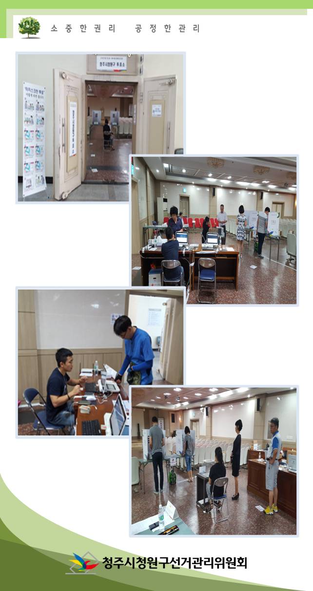 새누리당 당대표 등 경선 투표 관리(2016.8.7.)