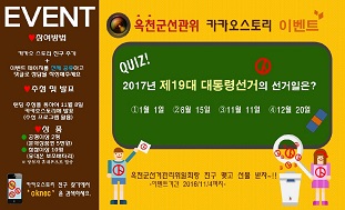 옥천군선관위 카카오스토리 이벤트