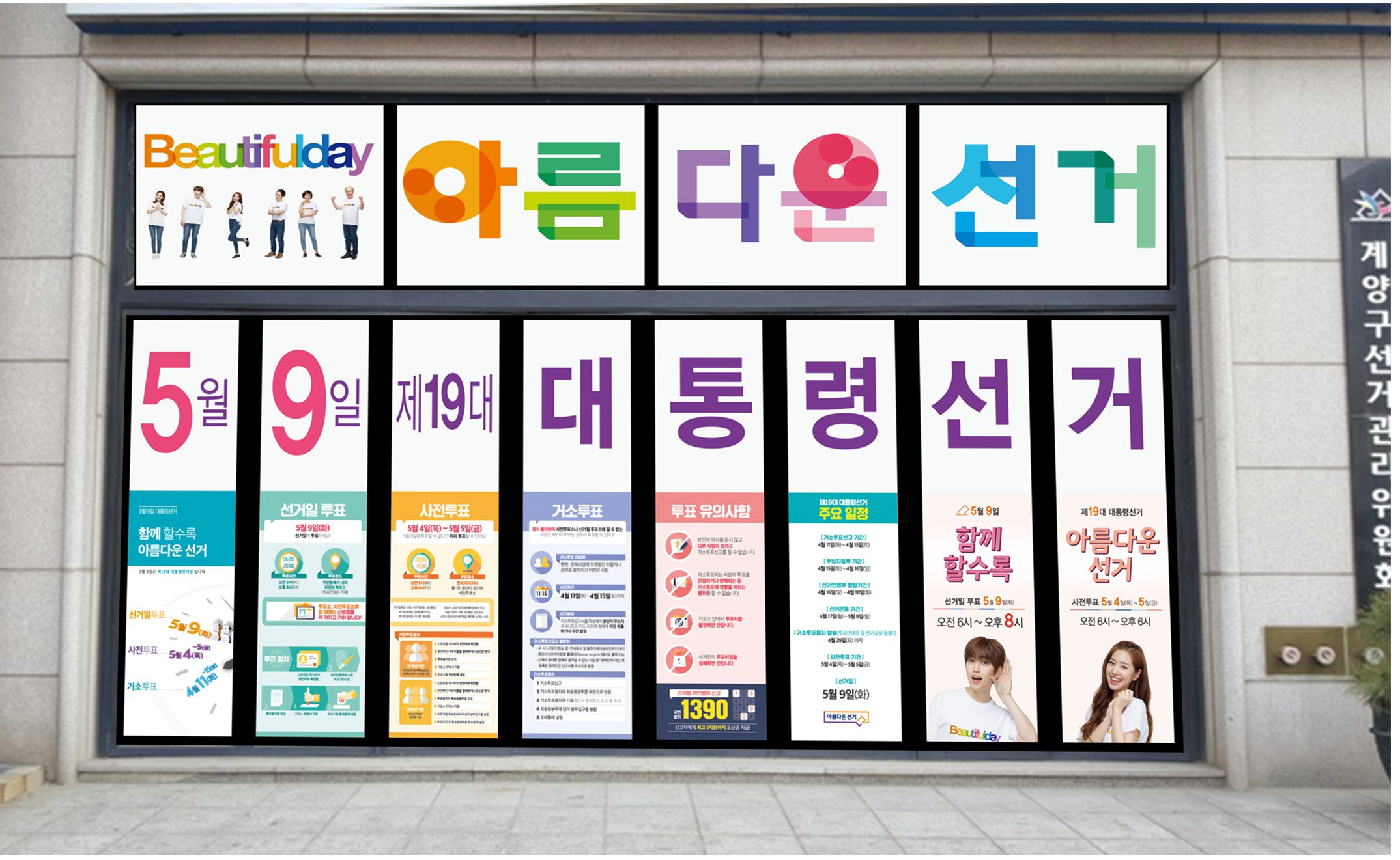 시민들과 함께하는 청사 배경 포토존 설치· 운영