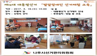 발달장애인시설(부활의 집) 선거체험 교육