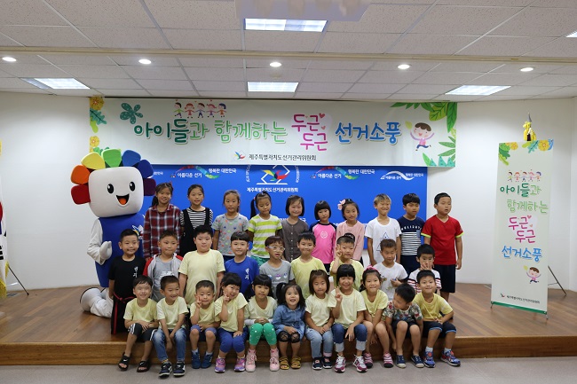 아이들과 함께하는 '두근두근 선거소풍'(신례초등학교 병설유치원, 1·2학년)