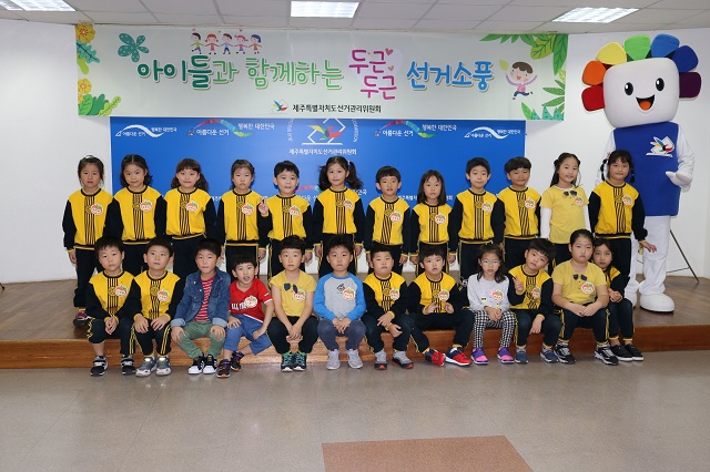 아이들과 함께하는 '두근두근 선거소풍'(신례초등학교 병설유치원, 1·2학년)