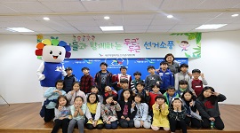 아이들과 함께하는 '두근두근 선거소풍'(장전초등학교 2학년)