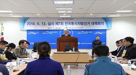 제7회 전국동시지방선거 대책회의 개최