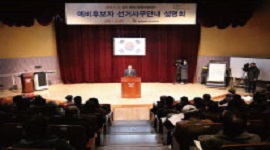 제7회 전국동시지방선거 예비후보자 선거사무안내 설명회 개최