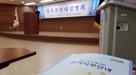 지방선거 후보자를 위한 입후보설명회 개최