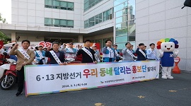 6.13지방선거 우리동네달리는홍보단 발대식