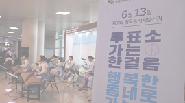 제주국제공항 제7회전국동시지방선거 홍보 공연