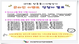 제7회 전국동시지방선거 온라인 이벤트 당첨자 발표