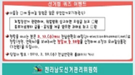 '선거법 퀴즈 이벤트' 응모
