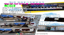 제2회 전국동시조합장선거 입후보안내 설명회 개최