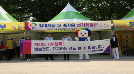 장성황룡강 홍길동무 꽃길축제 [아름다운선거] 홍보캠페인 실시