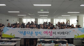 2019년 여성정치참여연수
