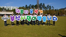 꽃보다 아름다운 선거 홍보캠페인 1(지역 명소 피켓 퍼포먼스)