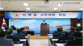부산광역시선거관리위원회 신광호 사무처장 취임식