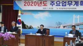 2020 주요업무계획 회의 개최