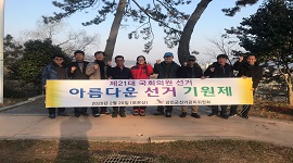 제21대 국회의원선거 관련 강진군선거관리위원회 공명선거 기원제 거행