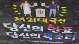 유권자의 밤거리에 함께 하는 "그림자 조명"