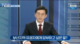 KBS부산 7시뉴스 <7시 오늘 부산> 인터뷰의 신! 광호 등장