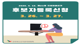 [카드뉴스] 후보자등록신청