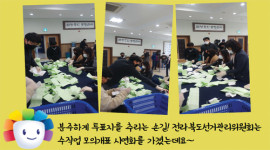 전라북도선거관리위원회, D-20 수작업 모의개표 시연