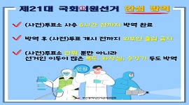 제21대 국회의원선거 온라인 홍보 콘텐츠 ⑩