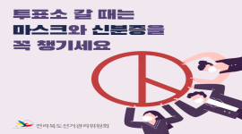 [카드뉴스] 선거일투표