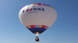 제21대 국선 열기구 이용 피날레 홍보