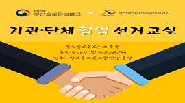 부산솔로몬로파크와의 협업 선거교실