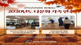 전북선관위와 함께하는 2020년도 다문화가족 연수~!