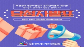 부산광역시장보궐선거 온라인이벤트 제3탄!  선거일이 언제야? 투표는 몇시까지?  당첨자발표
