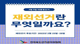 제20대 대통령선거 재외선거 투표 안내
