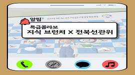 전북선관위와 지식 브런치의 만남