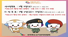 제20대 대통령선거 D-5, 사전투표용지의 2차원코드는 선거인이 누구에게 투표했는지 알 수 있나요?