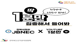 [제8회 전국동시지방선거] 딱 1분만 집중해서 들어봐! (영상)