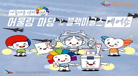 아름다운 선거 어울림 마당 & 블랙이글스 에어쇼