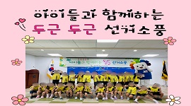 두근두근선거소풍 썸네일입니다. 자세한 안내사항은 본문 내용을 참고하시기 바랍니다.