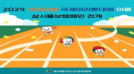 제주감귤마라톤대회 이용 상시홍보캠페인 카드뉴스 썸네일, 자세한 사항은 본문 내용을 참고하시기 바랍니다.